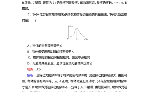 第1讲　机械振动作业_04高考物理_新高考复习资料_2022年新高考复习资料_2022届一轮复习讲练结合_第12章机械振动机械波_第1讲　机械振动