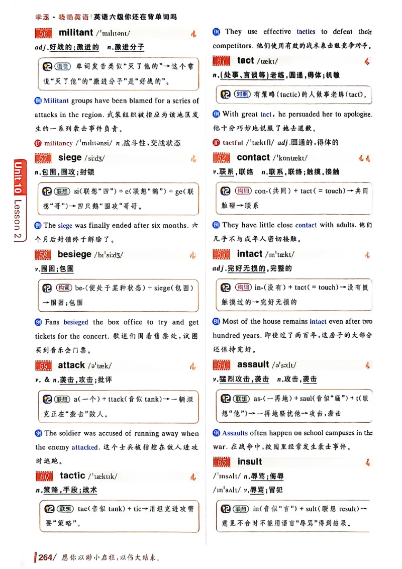 英语六级你还在背单词吗_最新更新，视频都在这_2026，6月六级速转存易和谐_讲义