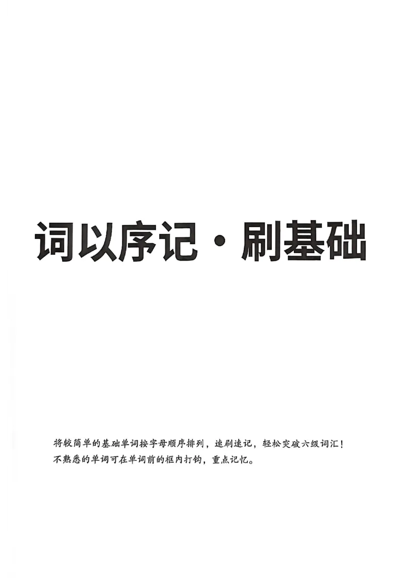英语六级你还在背单词吗_最新更新，视频都在这_2026，6月六级速转存易和谐_讲义