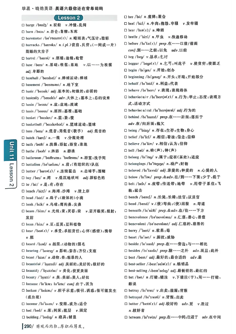英语六级你还在背单词吗_最新更新，视频都在这_2026，6月六级速转存易和谐_讲义