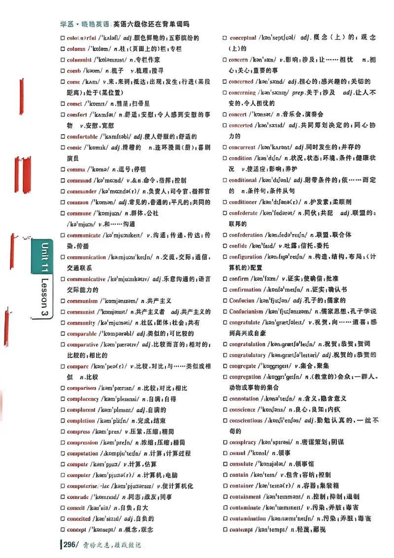 英语六级你还在背单词吗_最新更新，视频都在这_2026，6月六级速转存易和谐_讲义