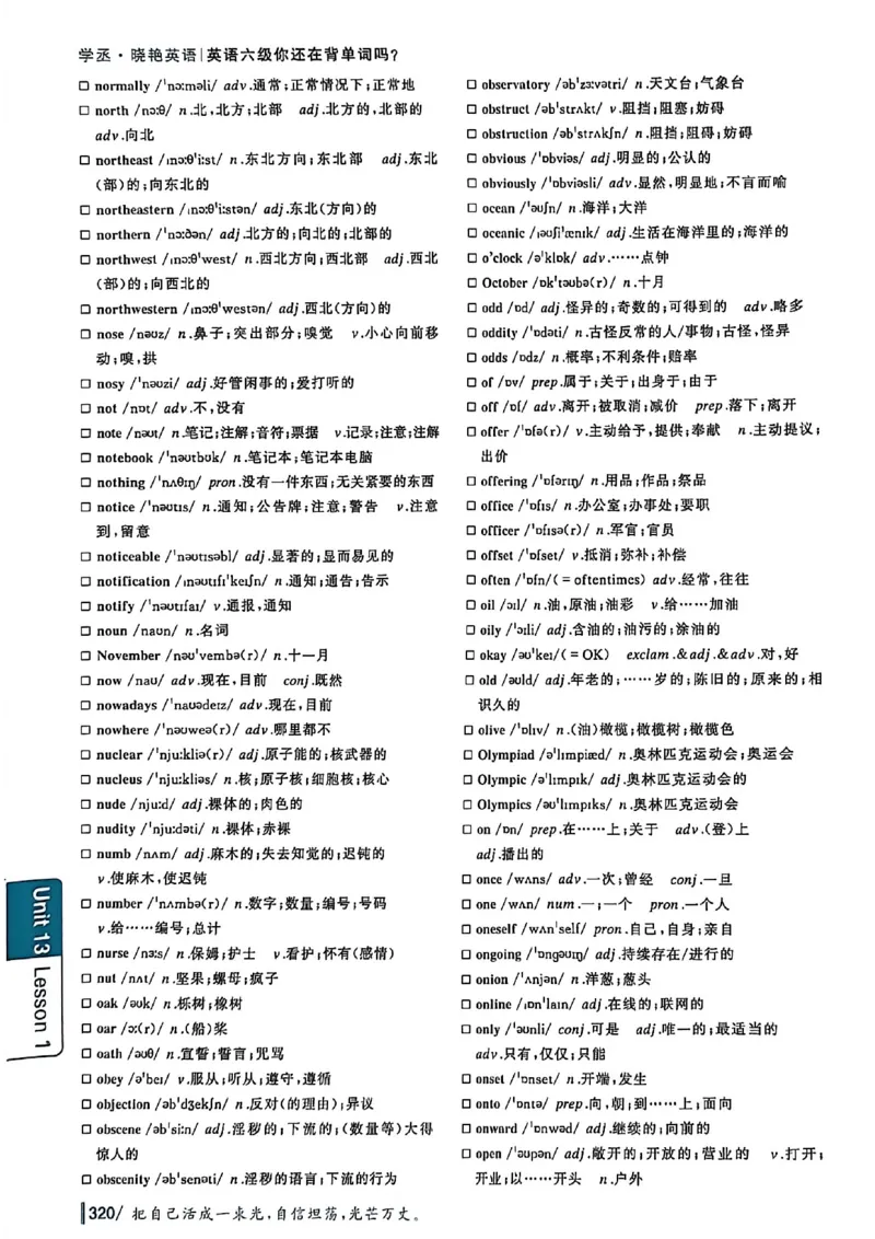 英语六级你还在背单词吗_最新更新，视频都在这_2026，6月六级速转存易和谐_讲义