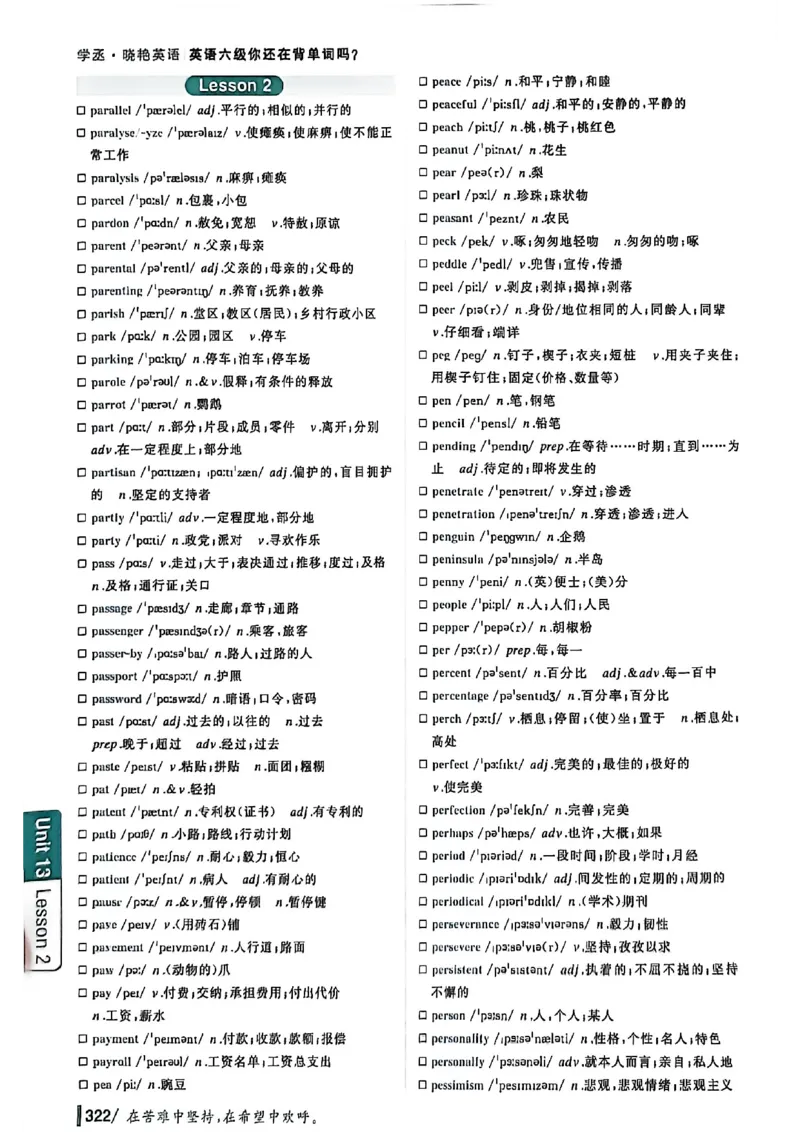 英语六级你还在背单词吗_最新更新，视频都在这_2026，6月六级速转存易和谐_讲义