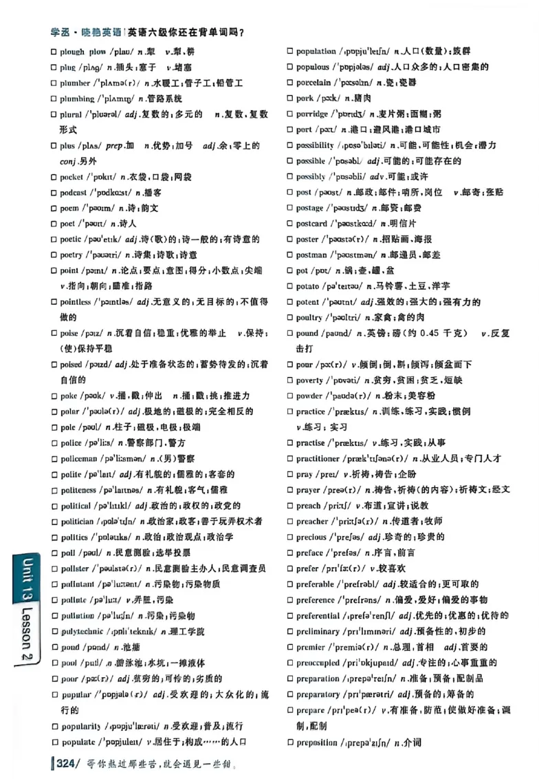 英语六级你还在背单词吗_最新更新，视频都在这_2026，6月六级速转存易和谐_讲义