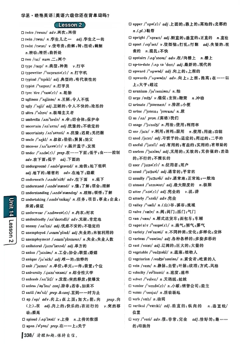 英语六级你还在背单词吗_最新更新，视频都在这_2026，6月六级速转存易和谐_讲义