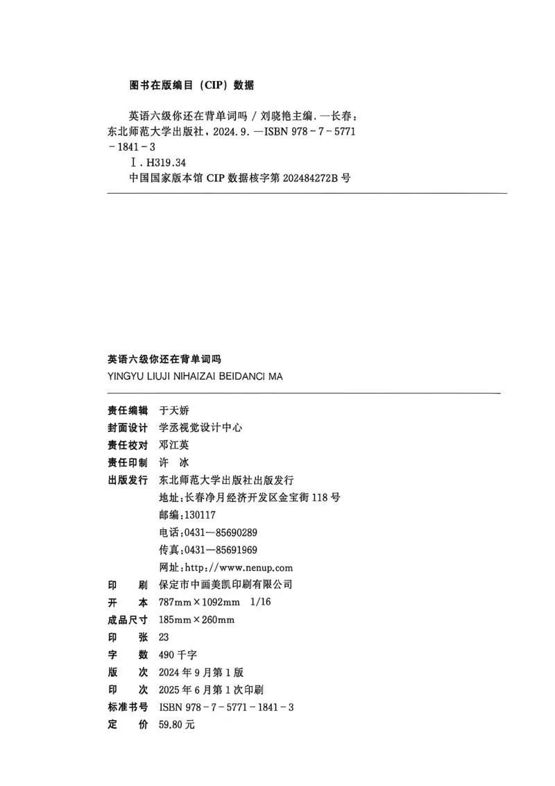 英语六级你还在背单词吗_最新更新，视频都在这_2026，6月六级速转存易和谐_讲义