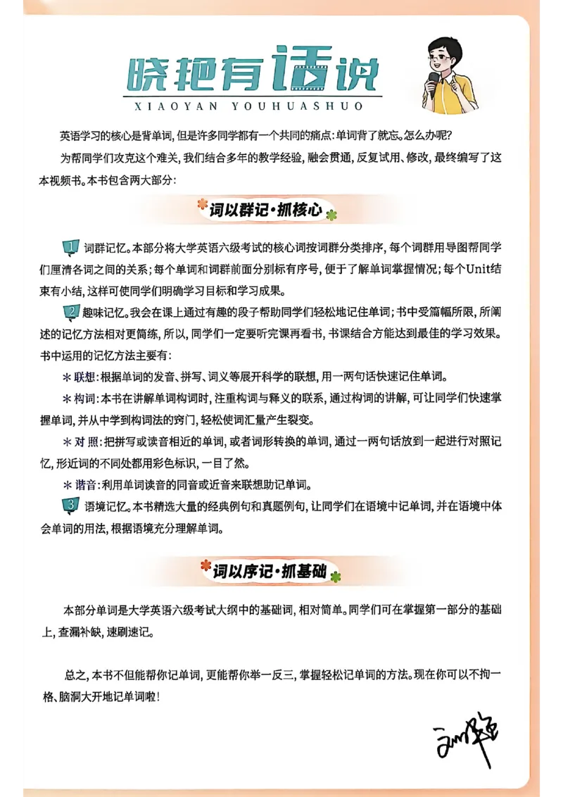 英语六级你还在背单词吗_最新更新，视频都在这_2026，6月六级速转存易和谐_讲义