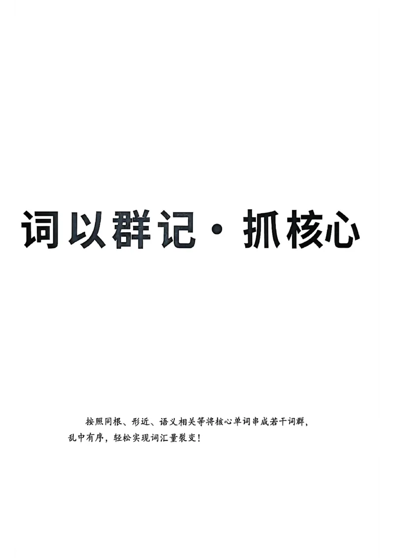 英语六级你还在背单词吗_最新更新，视频都在这_2026，6月六级速转存易和谐_讲义