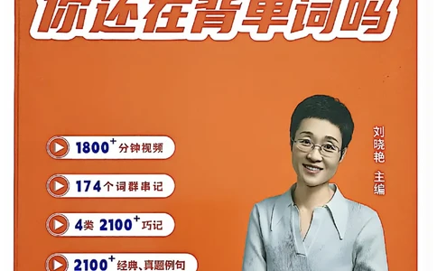 英语六级你还在背单词吗_最新更新，视频都在这_2026，6月六级速转存易和谐_讲义