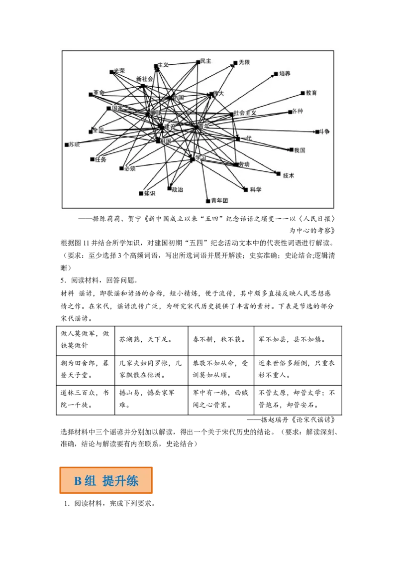 解密20核心素养&mdash;&mdash;历史解释（分层训练）（原卷版）_07高考历史_新高考复习资料_2023年新高考复习资料_高频考点解密2023年高考历史二轮复习讲义+分层训练