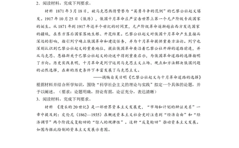 解密20核心素养&mdash;&mdash;历史解释（分层训练）（原卷版）_07高考历史_新高考复习资料_2023年新高考复习资料_高频考点解密2023年高考历史二轮复习讲义+分层训练