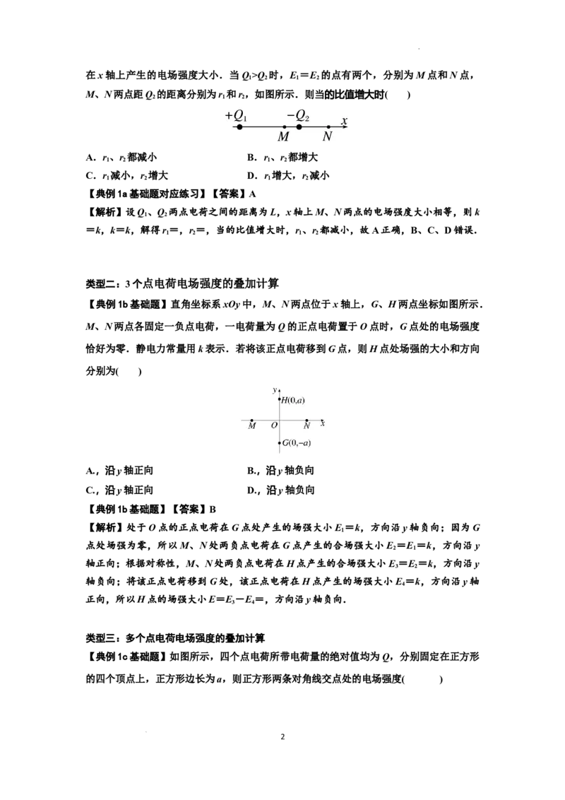 知识点60：电场强度的理解和计算（解析版）_04高考物理_新高考复习资料_2024新高考复习资料_一轮复习资料_基础版2024届高考物理一轮复习讲义及对应练习