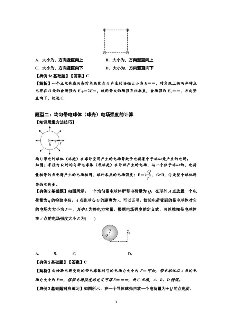 知识点60：电场强度的理解和计算（解析版）_04高考物理_新高考复习资料_2024新高考复习资料_一轮复习资料_基础版2024届高考物理一轮复习讲义及对应练习