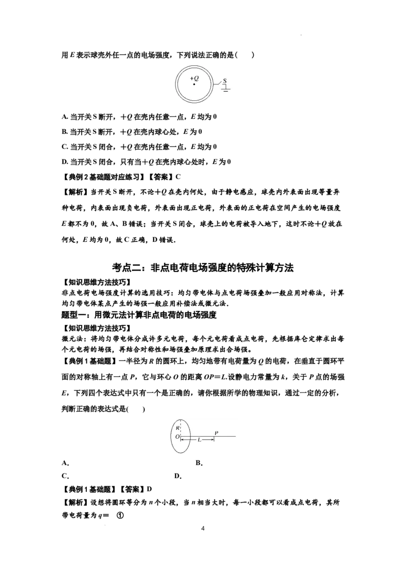 知识点60：电场强度的理解和计算（解析版）_04高考物理_新高考复习资料_2024新高考复习资料_一轮复习资料_基础版2024届高考物理一轮复习讲义及对应练习