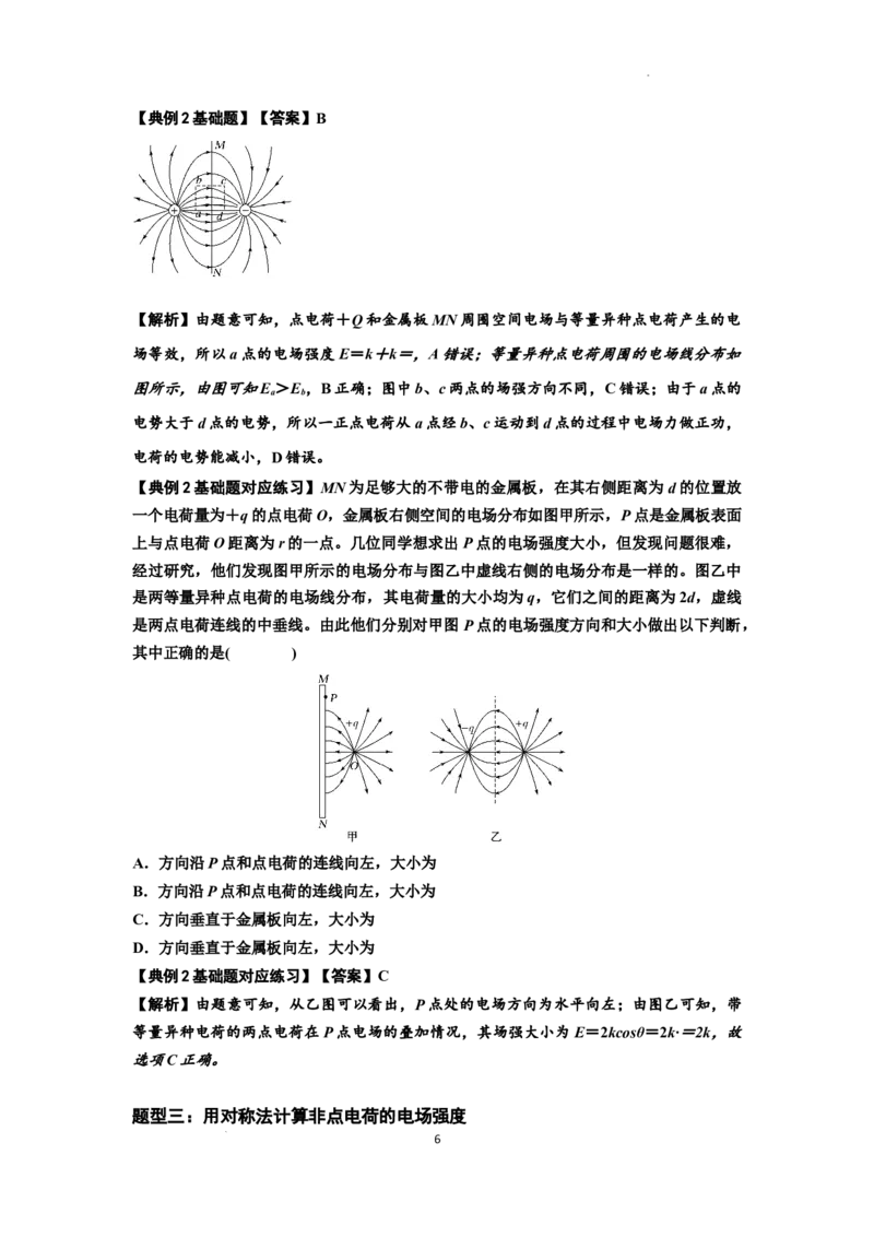 知识点60：电场强度的理解和计算（解析版）_04高考物理_新高考复习资料_2024新高考复习资料_一轮复习资料_基础版2024届高考物理一轮复习讲义及对应练习
