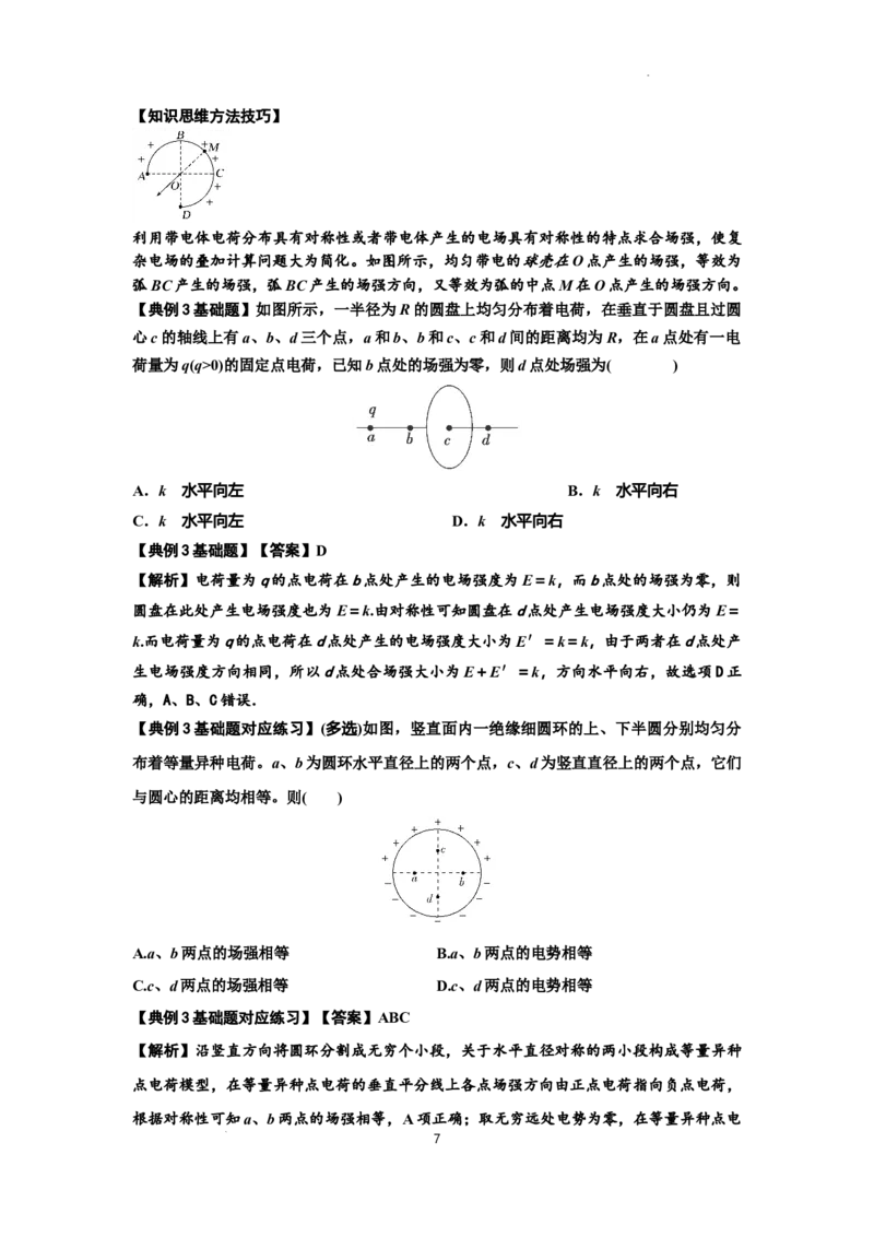 知识点60：电场强度的理解和计算（解析版）_04高考物理_新高考复习资料_2024新高考复习资料_一轮复习资料_基础版2024届高考物理一轮复习讲义及对应练习