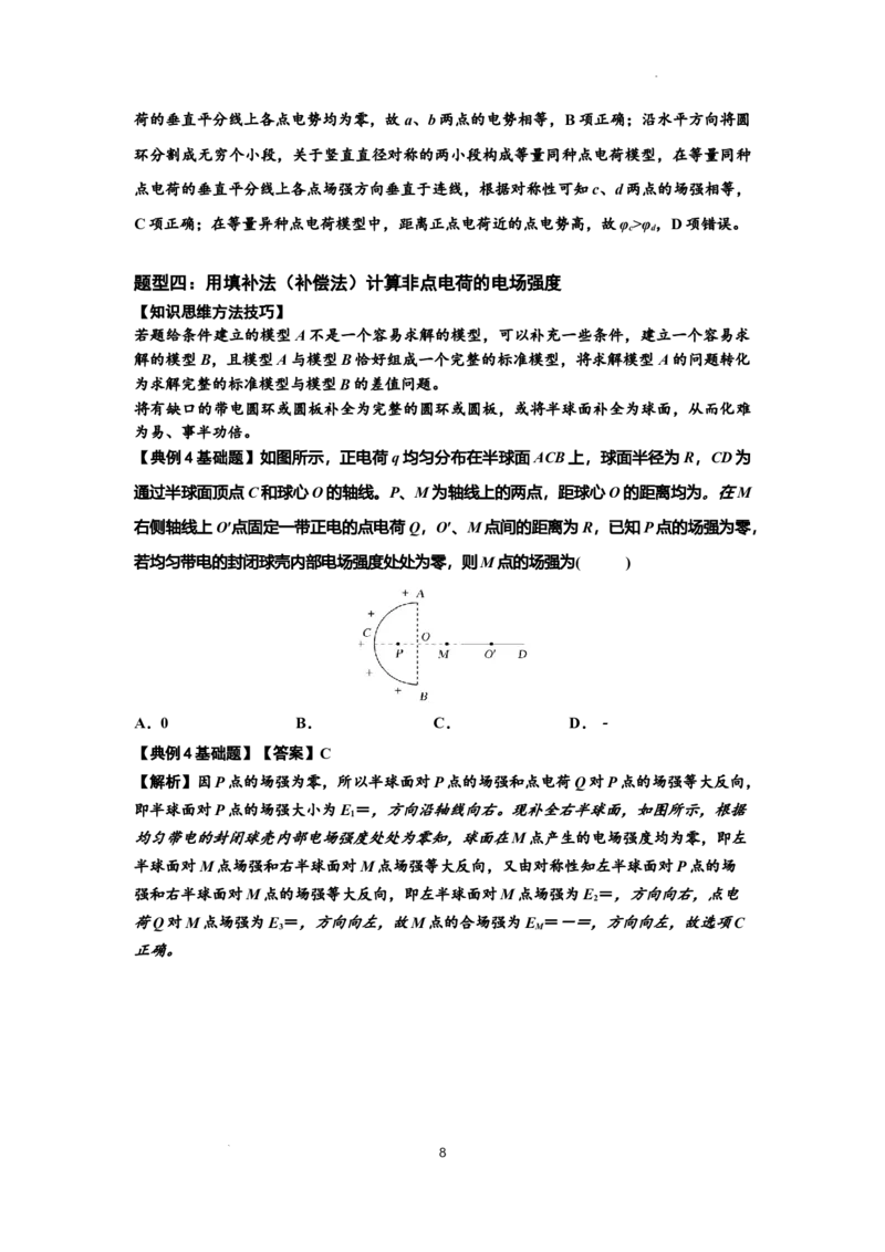 知识点60：电场强度的理解和计算（解析版）_04高考物理_新高考复习资料_2024新高考复习资料_一轮复习资料_基础版2024届高考物理一轮复习讲义及对应练习