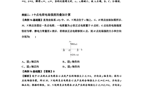 知识点60：电场强度的理解和计算（解析版）_04高考物理_新高考复习资料_2024新高考复习资料_一轮复习资料_基础版2024届高考物理一轮复习讲义及对应练习