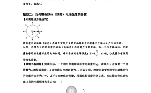 知识点60：电场强度的理解和计算（解析版）_04高考物理_新高考复习资料_2024新高考复习资料_一轮复习资料_基础版2024届高考物理一轮复习讲义及对应练习