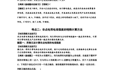 知识点60：电场强度的理解和计算（解析版）_04高考物理_新高考复习资料_2024新高考复习资料_一轮复习资料_基础版2024届高考物理一轮复习讲义及对应练习