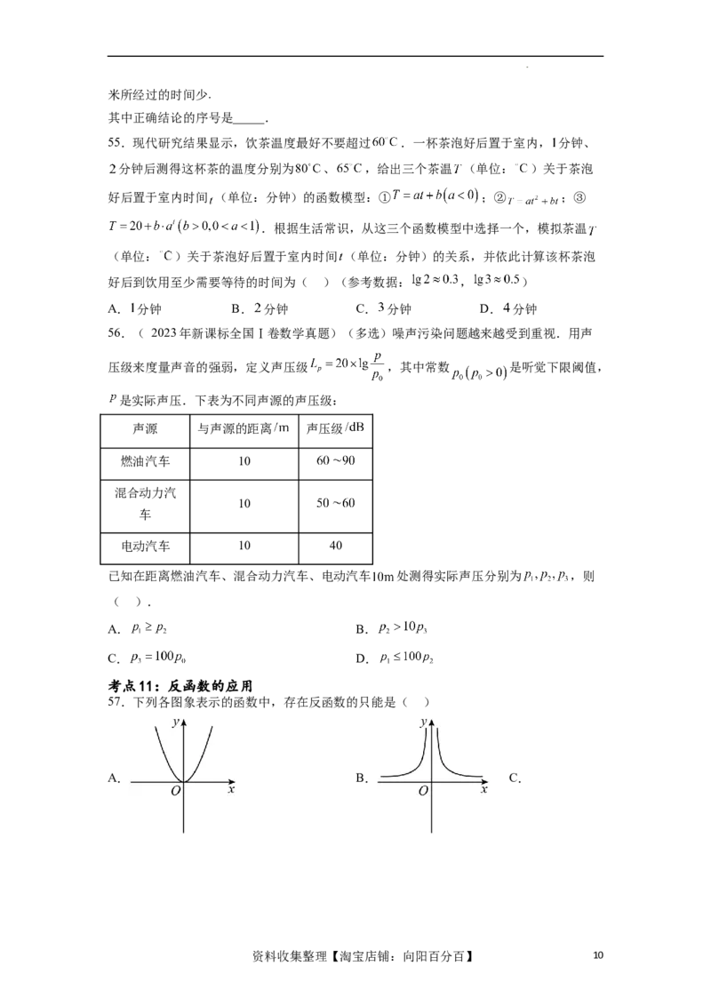 考点巩固卷05指对幂函数（十一大考点）（原卷版）_02高考数学_新高考复习资料_2024年新高考资料_一轮复习资料_完2024年高考数学一轮复习考点通关卷（新高考）_考点巩固卷
