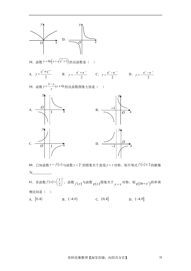 考点巩固卷05指对幂函数（十一大考点）（原卷版）_02高考数学_新高考复习资料_2024年新高考资料_一轮复习资料_完2024年高考数学一轮复习考点通关卷（新高考）_考点巩固卷