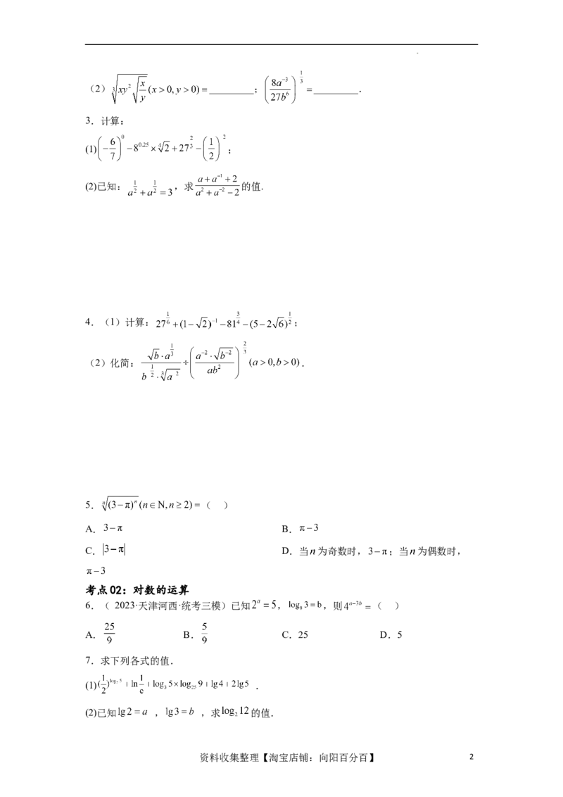 考点巩固卷05指对幂函数（十一大考点）（原卷版）_02高考数学_新高考复习资料_2024年新高考资料_一轮复习资料_完2024年高考数学一轮复习考点通关卷（新高考）_考点巩固卷