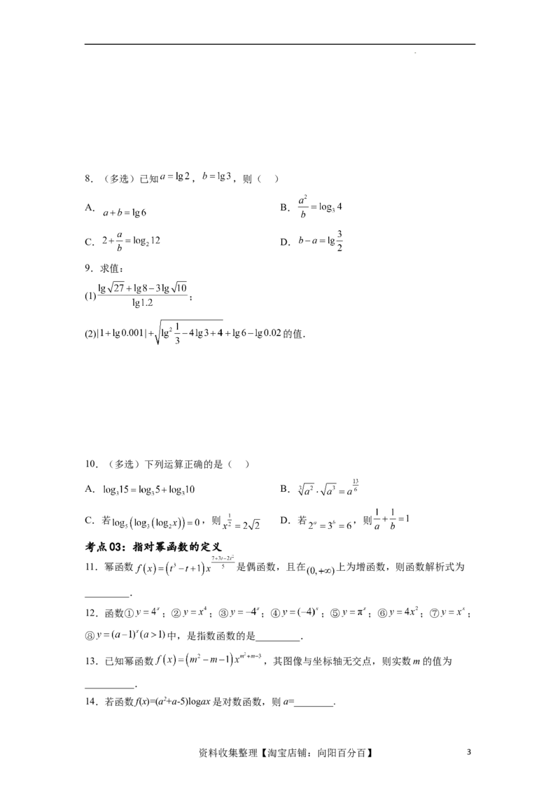 考点巩固卷05指对幂函数（十一大考点）（原卷版）_02高考数学_新高考复习资料_2024年新高考资料_一轮复习资料_完2024年高考数学一轮复习考点通关卷（新高考）_考点巩固卷
