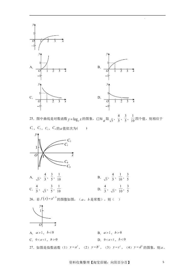 考点巩固卷05指对幂函数（十一大考点）（原卷版）_02高考数学_新高考复习资料_2024年新高考资料_一轮复习资料_完2024年高考数学一轮复习考点通关卷（新高考）_考点巩固卷