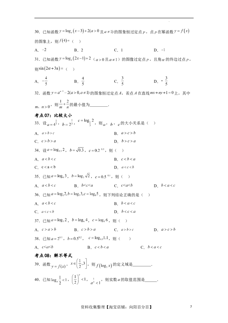 考点巩固卷05指对幂函数（十一大考点）（原卷版）_02高考数学_新高考复习资料_2024年新高考资料_一轮复习资料_完2024年高考数学一轮复习考点通关卷（新高考）_考点巩固卷