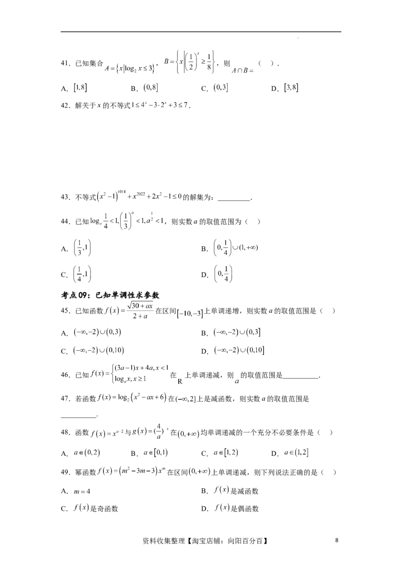 考点巩固卷05指对幂函数（十一大考点）（原卷版）_02高考数学_新高考复习资料_2024年新高考资料_一轮复习资料_完2024年高考数学一轮复习考点通关卷（新高考）_考点巩固卷