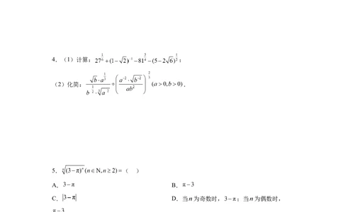 考点巩固卷05指对幂函数（十一大考点）（原卷版）_02高考数学_新高考复习资料_2024年新高考资料_一轮复习资料_完2024年高考数学一轮复习考点通关卷（新高考）_考点巩固卷