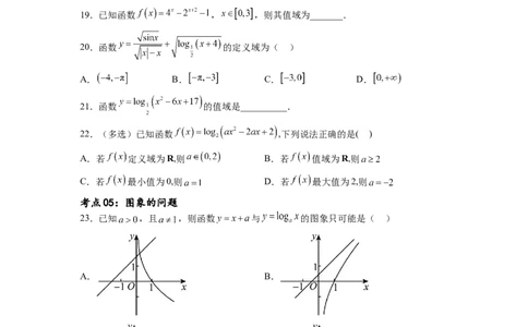 考点巩固卷05指对幂函数（十一大考点）（原卷版）_02高考数学_新高考复习资料_2024年新高考资料_一轮复习资料_完2024年高考数学一轮复习考点通关卷（新高考）_考点巩固卷