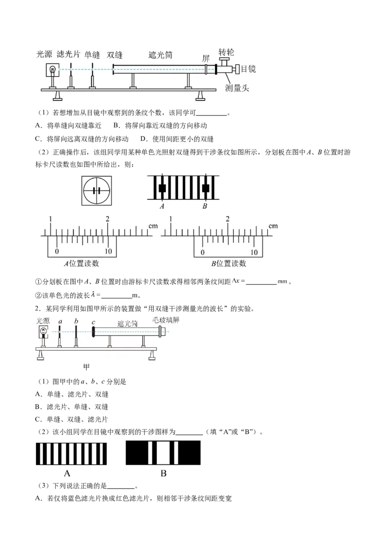 第65讲用双缝干涉实验测量光的波长（讲义）（原卷版）_04高考物理_新高考复习资料_2024新高考复习资料_一轮复习资料_2024年高考物理一轮复习讲练测（讲义+练习+课件）（新高考）