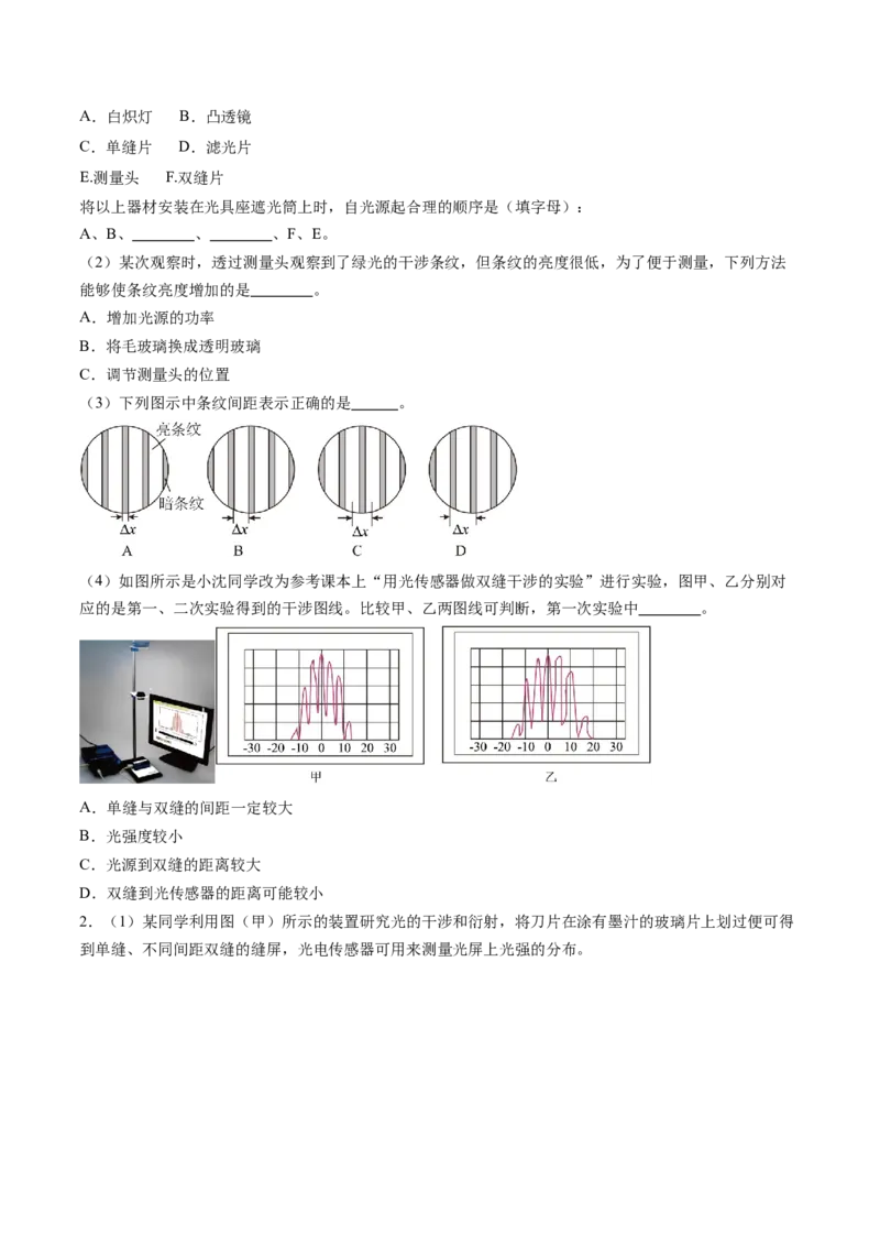 第65讲用双缝干涉实验测量光的波长（讲义）（原卷版）_04高考物理_新高考复习资料_2024新高考复习资料_一轮复习资料_2024年高考物理一轮复习讲练测（讲义+练习+课件）（新高考）