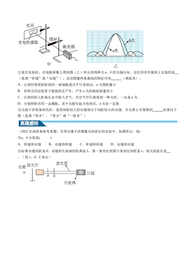 第65讲用双缝干涉实验测量光的波长（讲义）（原卷版）_04高考物理_新高考复习资料_2024新高考复习资料_一轮复习资料_2024年高考物理一轮复习讲练测（讲义+练习+课件）（新高考）
