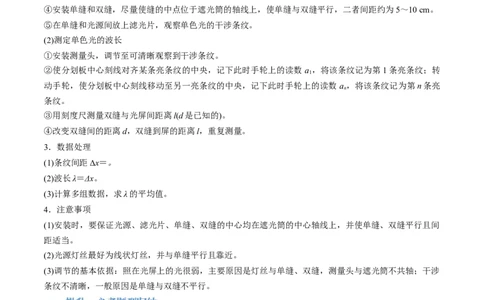 第65讲用双缝干涉实验测量光的波长（讲义）（原卷版）_04高考物理_新高考复习资料_2024新高考复习资料_一轮复习资料_2024年高考物理一轮复习讲练测（讲义+练习+课件）（新高考）