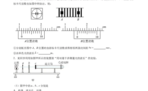 第65讲用双缝干涉实验测量光的波长（讲义）（原卷版）_04高考物理_新高考复习资料_2024新高考复习资料_一轮复习资料_2024年高考物理一轮复习讲练测（讲义+练习+课件）（新高考）