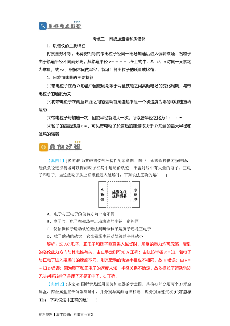 第38讲　磁场对运动电荷的作用（解析版）_04高考物理_新高考复习资料_2024新高考复习资料_一轮复习资料_完划重点2024年高考一轮复习精细讲义