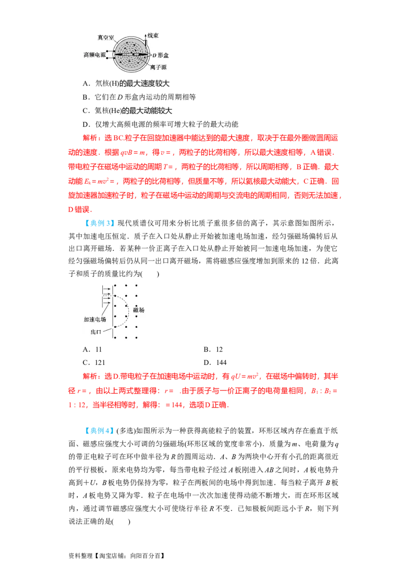 第38讲　磁场对运动电荷的作用（解析版）_04高考物理_新高考复习资料_2024新高考复习资料_一轮复习资料_完划重点2024年高考一轮复习精细讲义