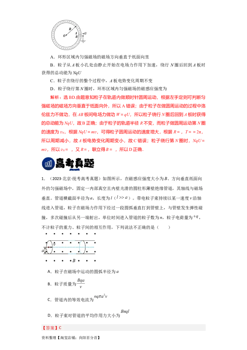 第38讲　磁场对运动电荷的作用（解析版）_04高考物理_新高考复习资料_2024新高考复习资料_一轮复习资料_完划重点2024年高考一轮复习精细讲义