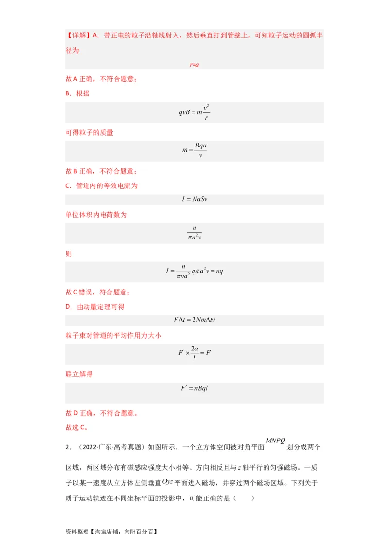 第38讲　磁场对运动电荷的作用（解析版）_04高考物理_新高考复习资料_2024新高考复习资料_一轮复习资料_完划重点2024年高考一轮复习精细讲义
