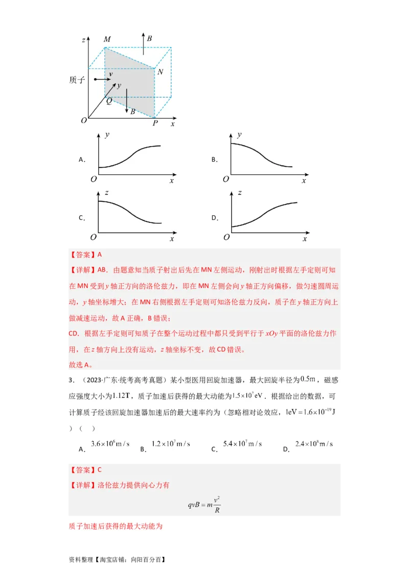 第38讲　磁场对运动电荷的作用（解析版）_04高考物理_新高考复习资料_2024新高考复习资料_一轮复习资料_完划重点2024年高考一轮复习精细讲义
