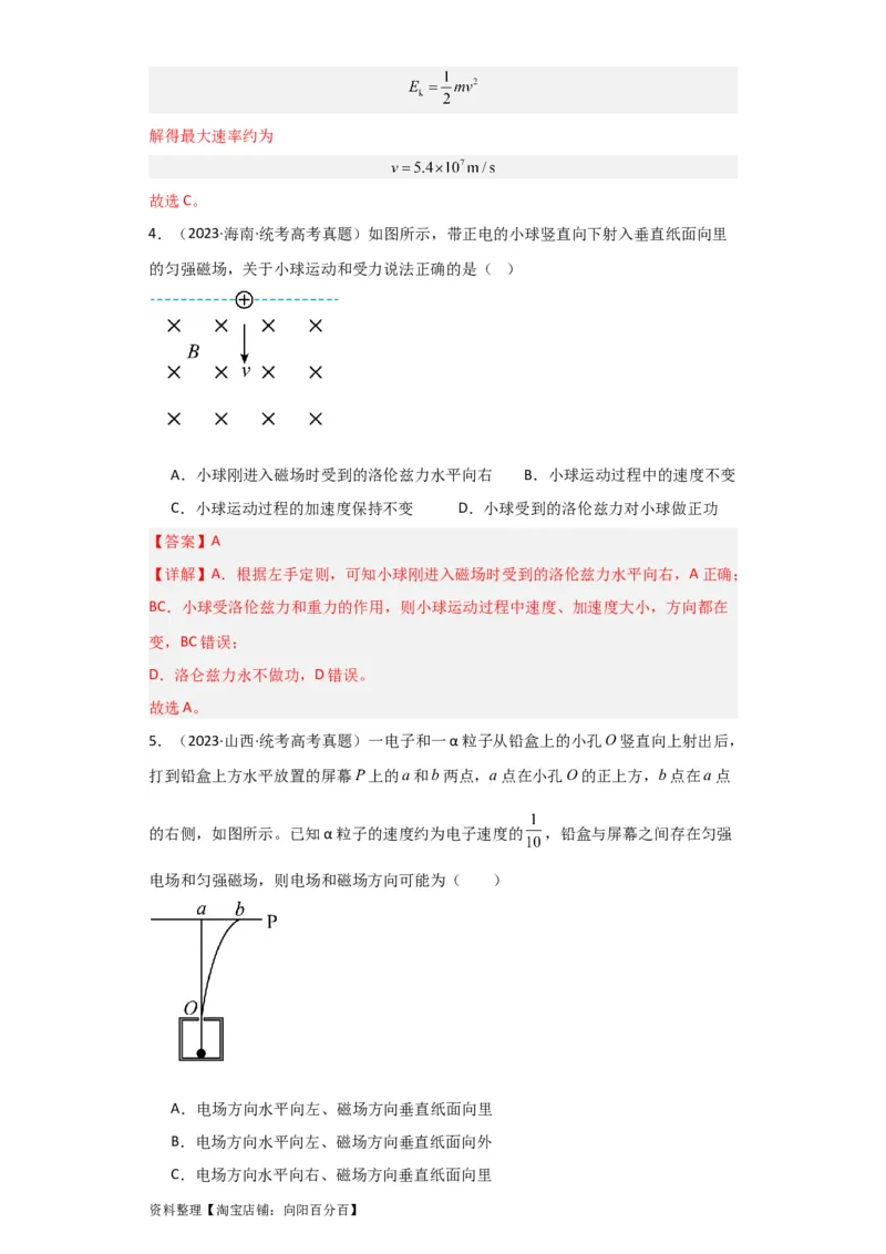 第38讲　磁场对运动电荷的作用（解析版）_04高考物理_新高考复习资料_2024新高考复习资料_一轮复习资料_完划重点2024年高考一轮复习精细讲义