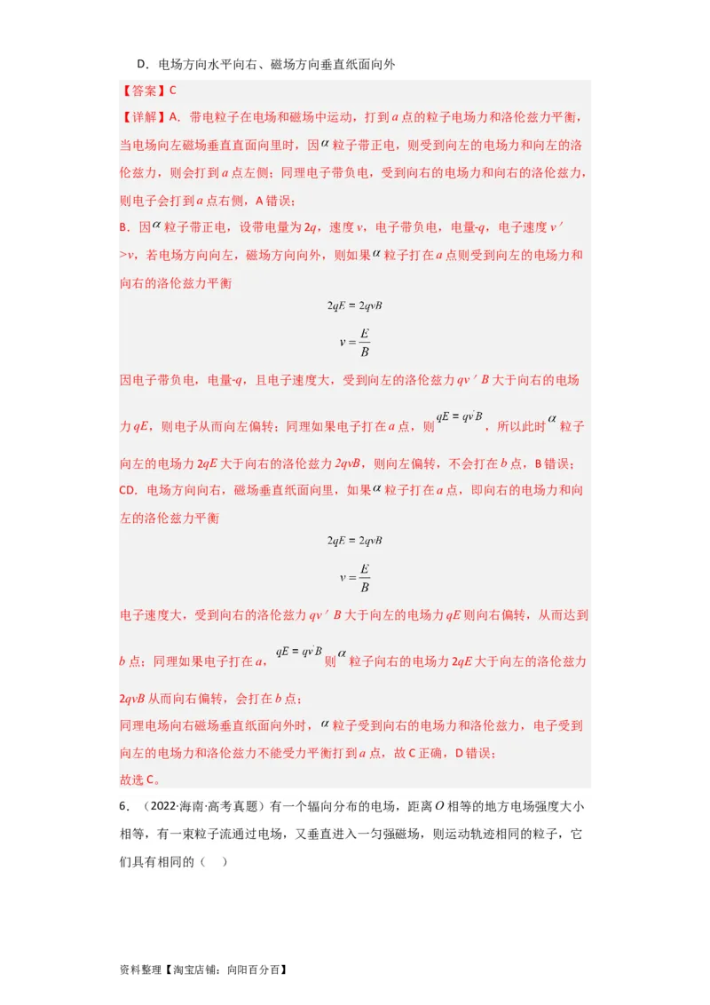 第38讲　磁场对运动电荷的作用（解析版）_04高考物理_新高考复习资料_2024新高考复习资料_一轮复习资料_完划重点2024年高考一轮复习精细讲义