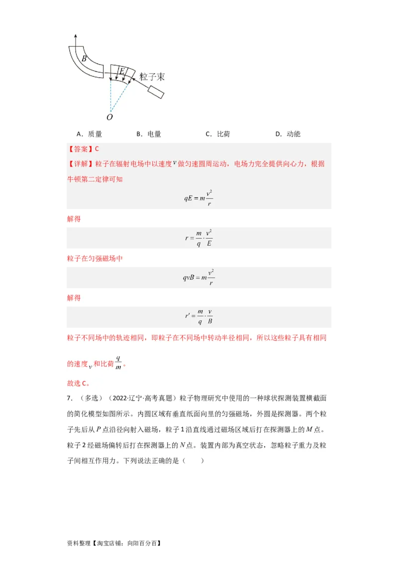 第38讲　磁场对运动电荷的作用（解析版）_04高考物理_新高考复习资料_2024新高考复习资料_一轮复习资料_完划重点2024年高考一轮复习精细讲义