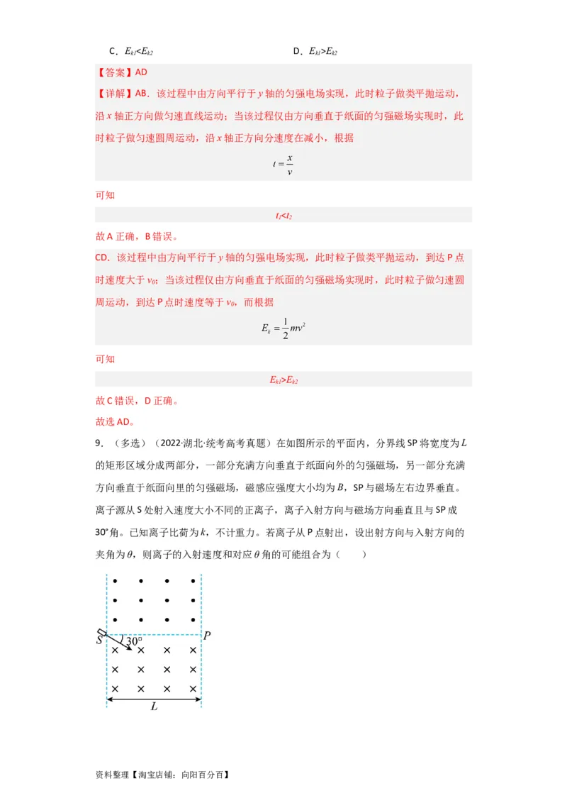 第38讲　磁场对运动电荷的作用（解析版）_04高考物理_新高考复习资料_2024新高考复习资料_一轮复习资料_完划重点2024年高考一轮复习精细讲义