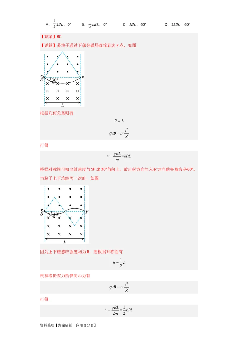 第38讲　磁场对运动电荷的作用（解析版）_04高考物理_新高考复习资料_2024新高考复习资料_一轮复习资料_完划重点2024年高考一轮复习精细讲义