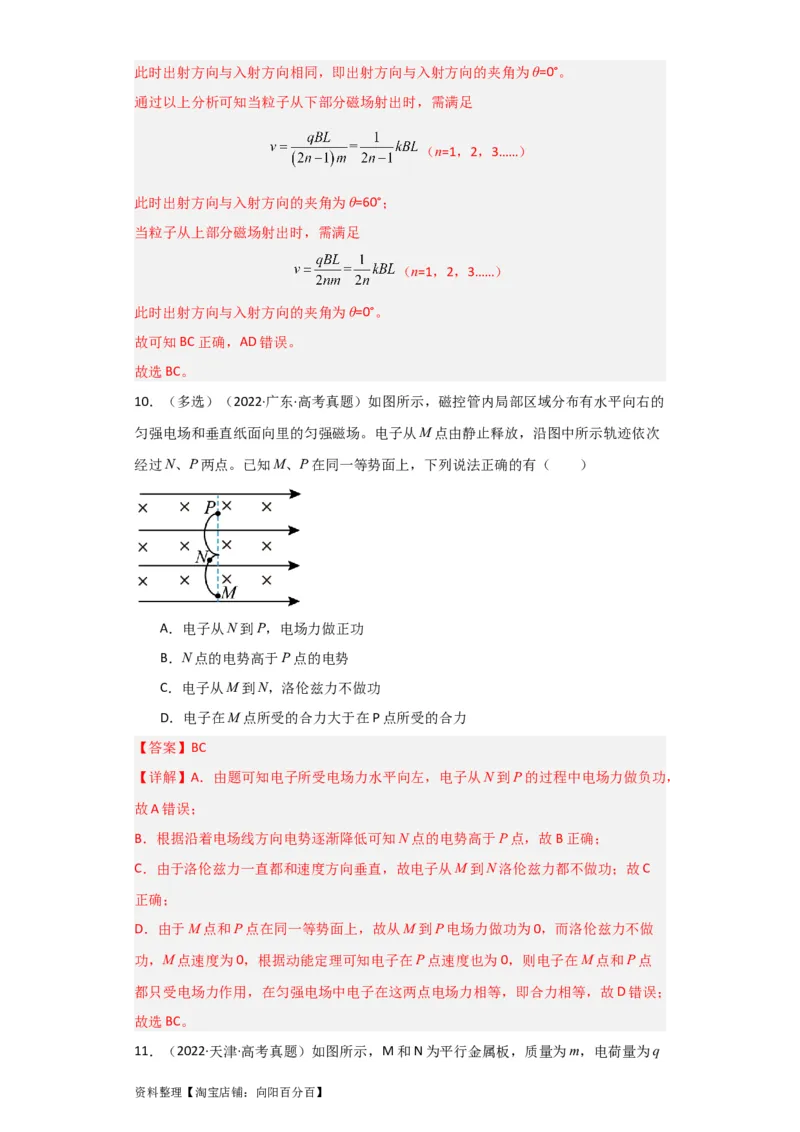 第38讲　磁场对运动电荷的作用（解析版）_04高考物理_新高考复习资料_2024新高考复习资料_一轮复习资料_完划重点2024年高考一轮复习精细讲义