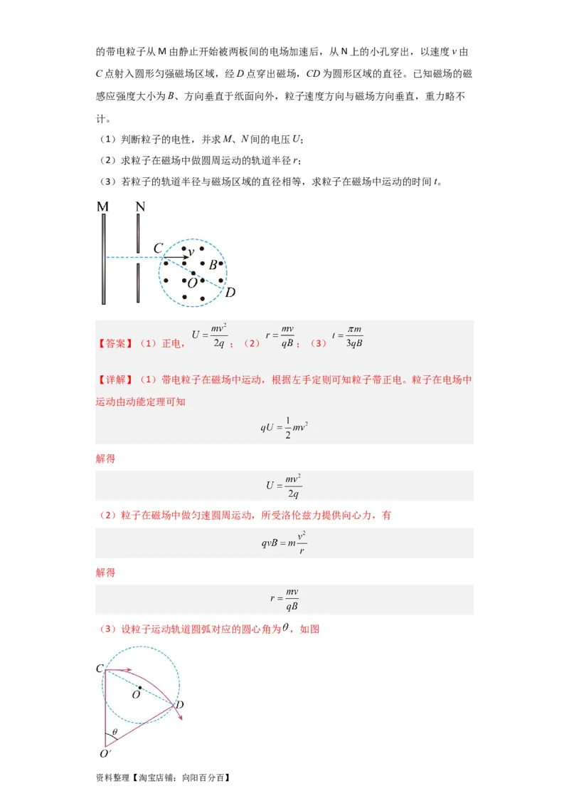 第38讲　磁场对运动电荷的作用（解析版）_04高考物理_新高考复习资料_2024新高考复习资料_一轮复习资料_完划重点2024年高考一轮复习精细讲义